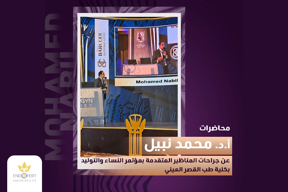 مؤتمر-النساء-والتوليد-بكلية-طب-القصر-العيني